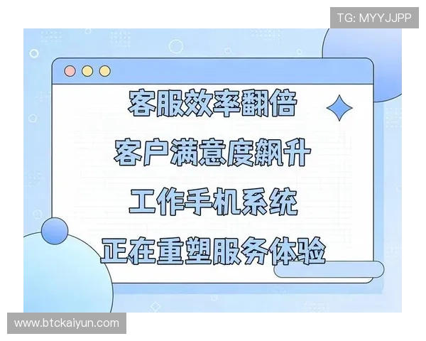 开云棋牌客服持续优化服务流程，提升玩家满意度和游戏体验质量